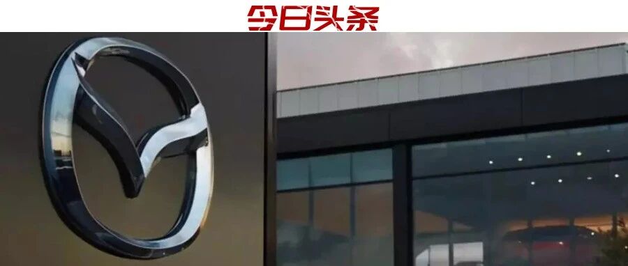 中国市场没有新车计划，马自达靠什么自我救赎？