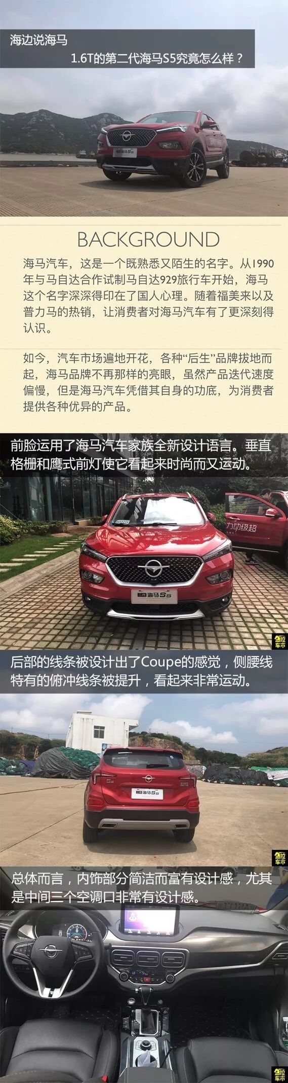 年底上市，提前测评！海马汽车1.6T到底有多强？