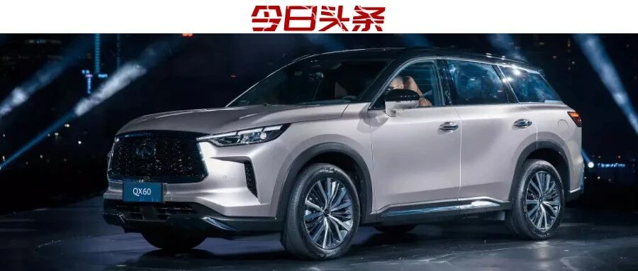 「内卷」的豪车江湖里，全新一代英菲尼迪QX60何以破局？！