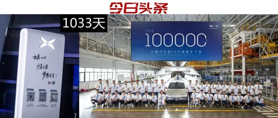 何小鹏喊出「梦想发生」后的1033天，发生了这件事……