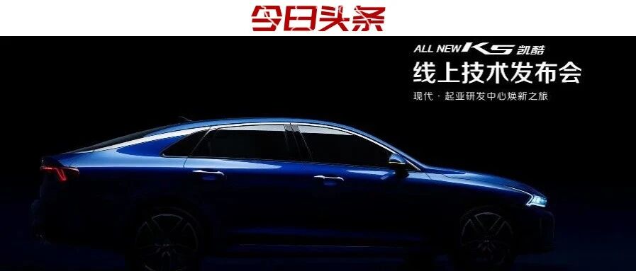 韩流再袭，但这次东风悦达起亚的风向真的变了……