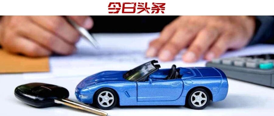 车企入局车险领域，究竟是主动「踩风口」还是迫于现实压力？