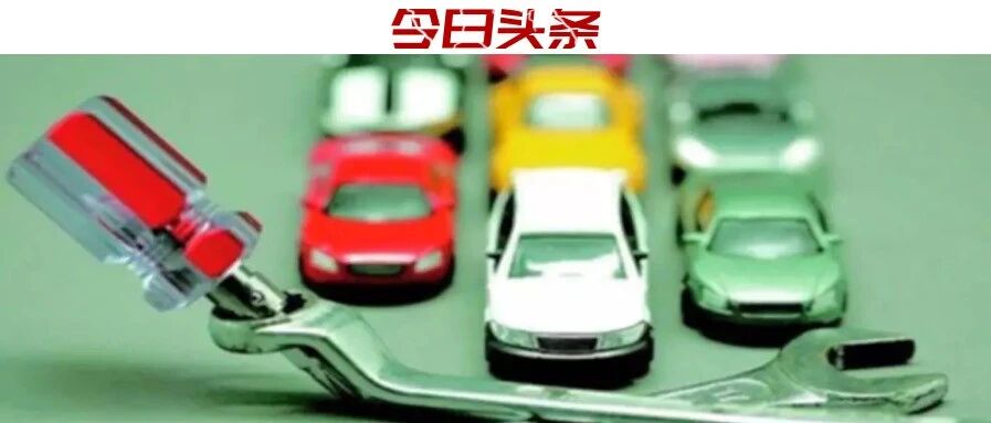 盘点|11月召回创年内单月新高，合资品牌成“重灾区”？