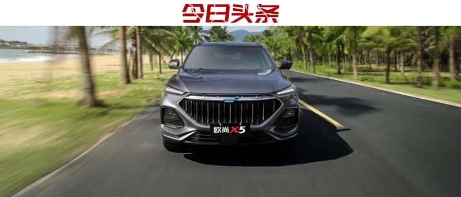 视频|试驾长安欧尚X5 看它如何满足“最挑剔”10万级主流SUV用户