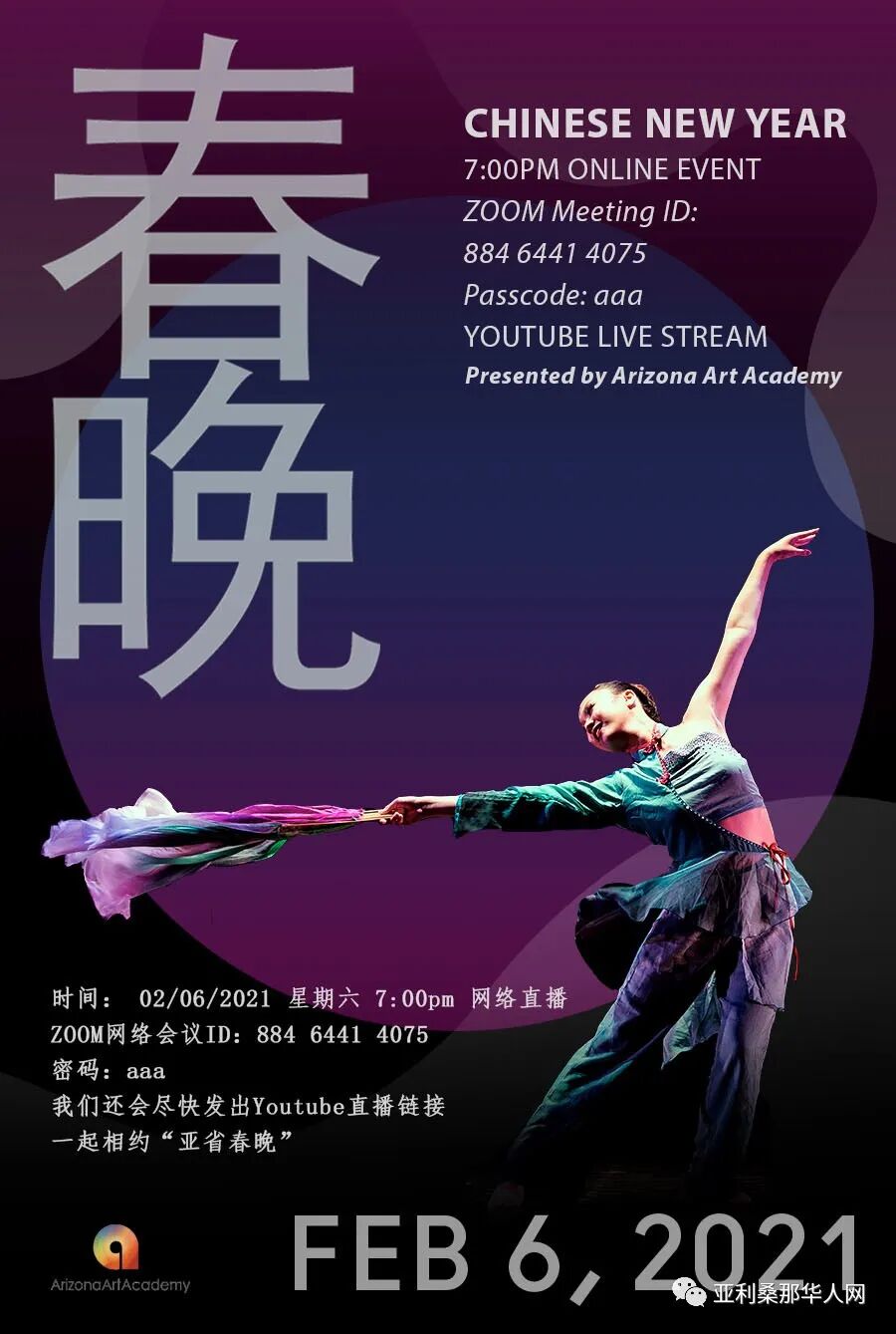 头条 | 2021年2月6日亚省春晚 精彩节目大爆料！ article cover image