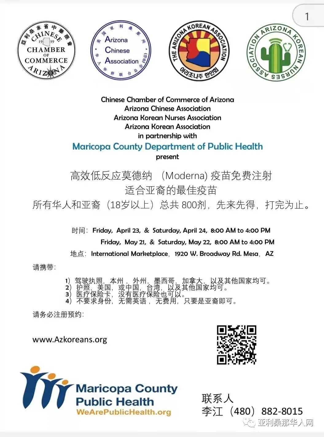 莫德纳(Moderna)疫苗免费注射 文章封面圖