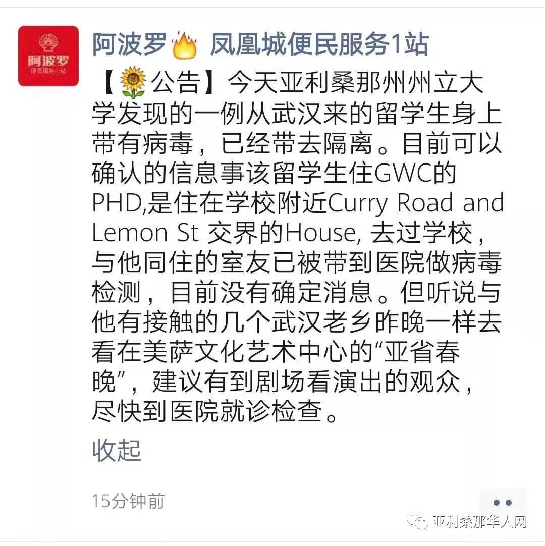 【公告】关于亚省冠状病毒的一则谣言 文章封面圖