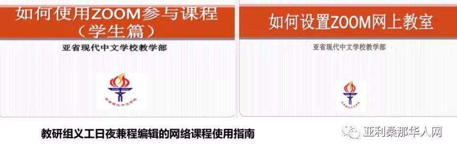 关爱社区家人，情系故国同胞 —亚省现代中文学校积极应对新冠疫情 文章封面圖