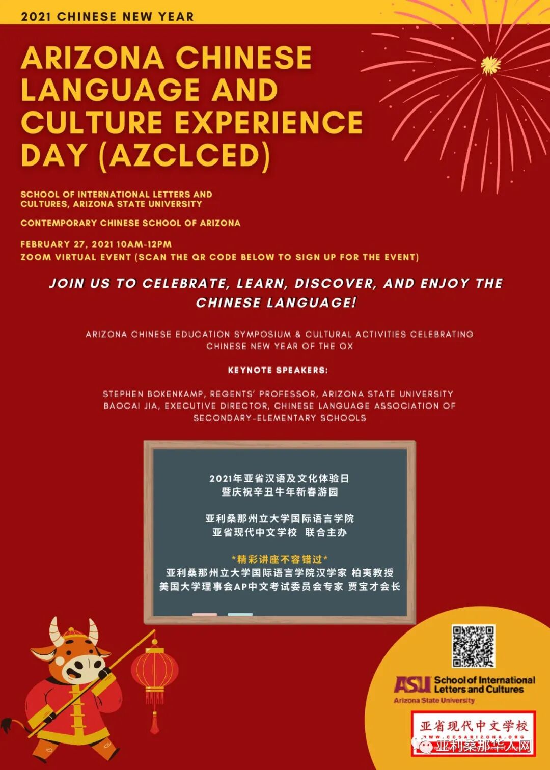 精彩讲座分享：2021年亚省汉语及⽂化体验⽇ 文章封面圖