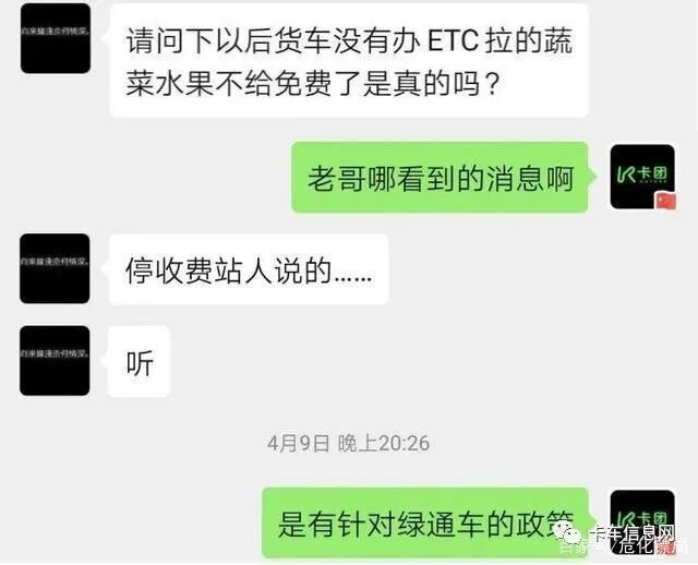 绿通货物免费目录 7月起，未办理ETC的货车绿通不免费！地方优惠统统取消！