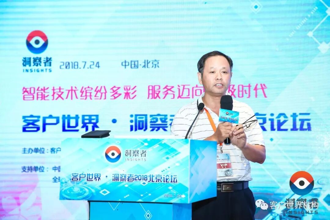 客户世界 • 洞察者2018北京论坛圆满举行