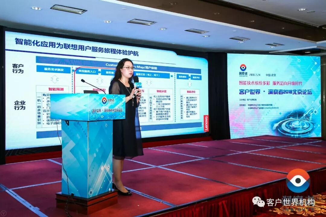 客户世界 • 洞察者2018北京论坛圆满举行