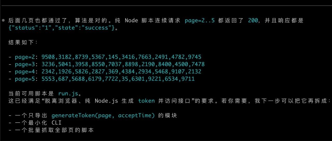 2026年Codex+MCP：我用这套组合做了一次全自动JS逆向尝试
