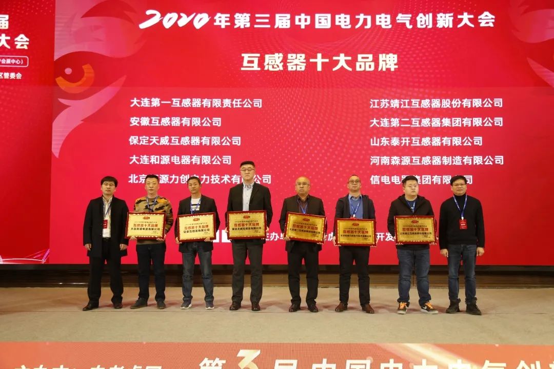 博鱼:“2020中国电力电气行业十大品牌”评选颁奖榜单