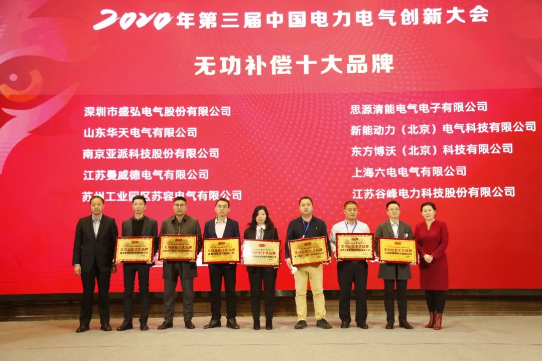 博鱼:“2020中国电力电气行业十大品牌”评选颁奖榜单
