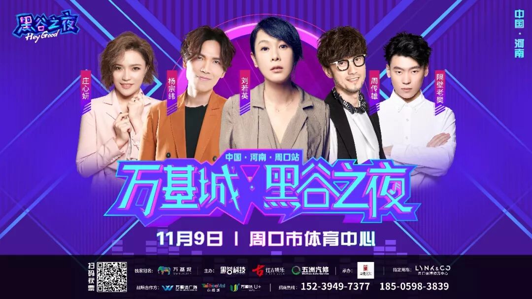 周口史上安保最严的、最震撼的演唱会火热来袭！