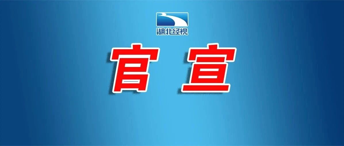 太火爆！刚刚，重启预约！延长开放时间