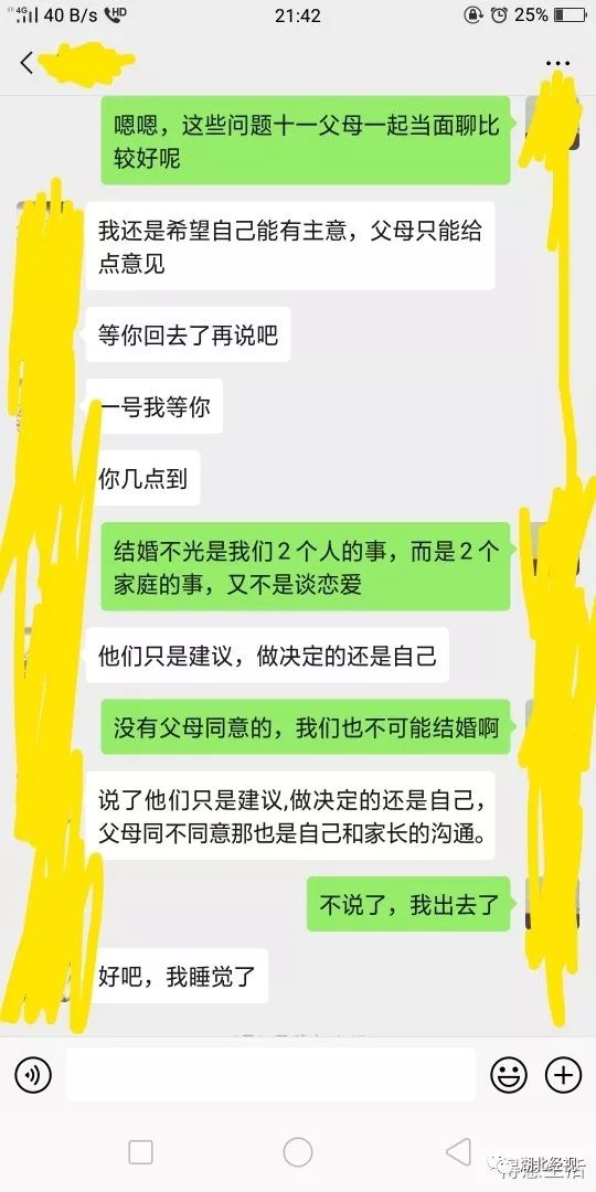 兩個人結婚，父母的意見重要嗎？武漢網友：父母不同意不可能結婚…丨天亮說早安 情感 第3張