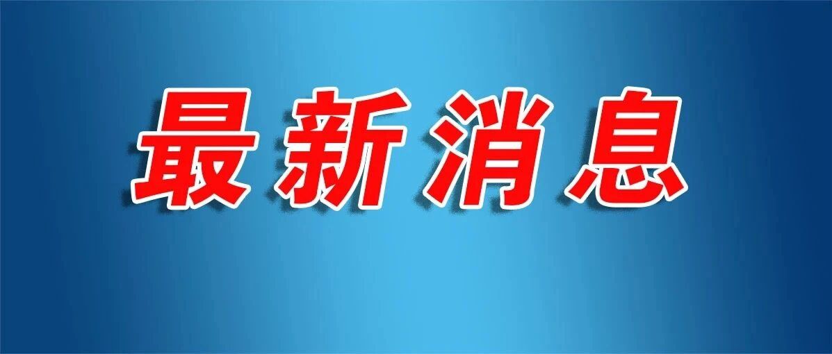 最新！钟南山张文宏发出重要提醒