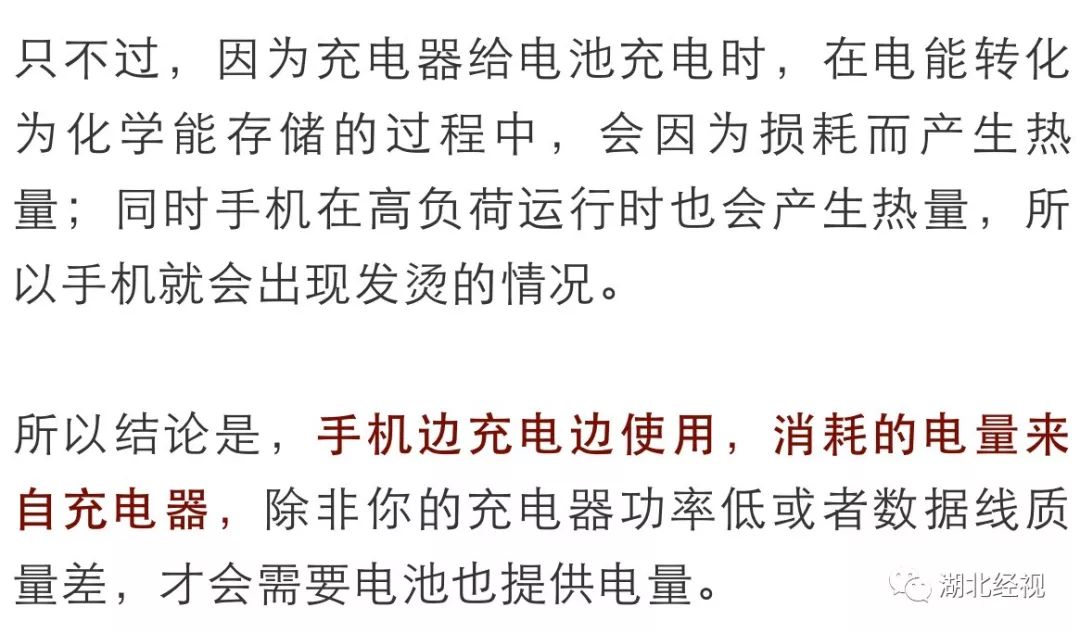 手機邊充電邊玩，消耗的電量來自電池還是充電器？ 答案很意外 生活 第8張