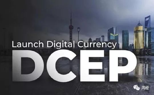 解密 | 央行数字货币DCEP到底是什么？