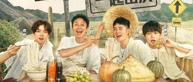 老搭档新玩法！他们又回来了！