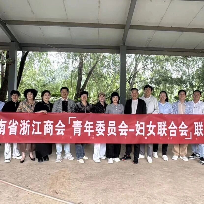 云南省浙江商会