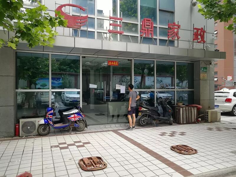 三鼎家政郑州8家门店一夜蒸发老板跑路董事长回应来了