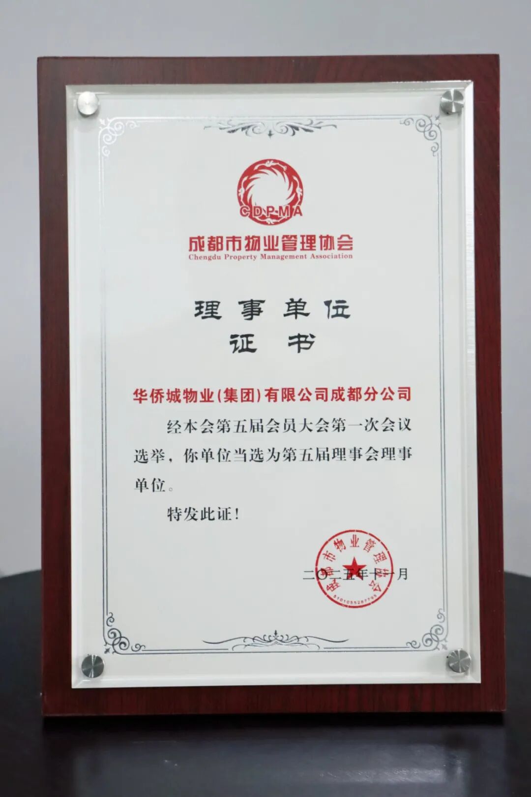 2026.04 成都市物业管理协会理事单位.JPG