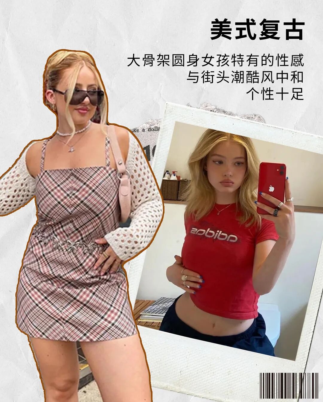 【时尚】骨架大、有肉感，如何穿？胖女孩的配享太庙穿搭公式来了（组图） - 40
