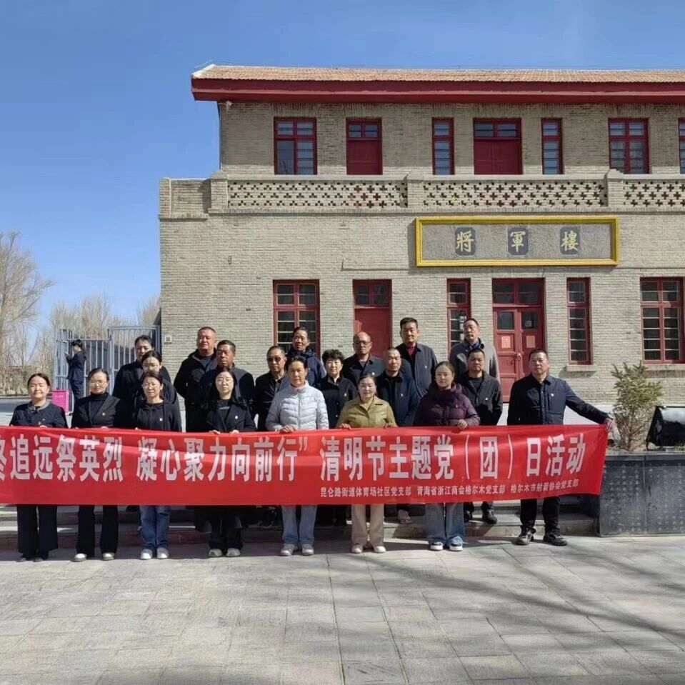 青海省浙江商会