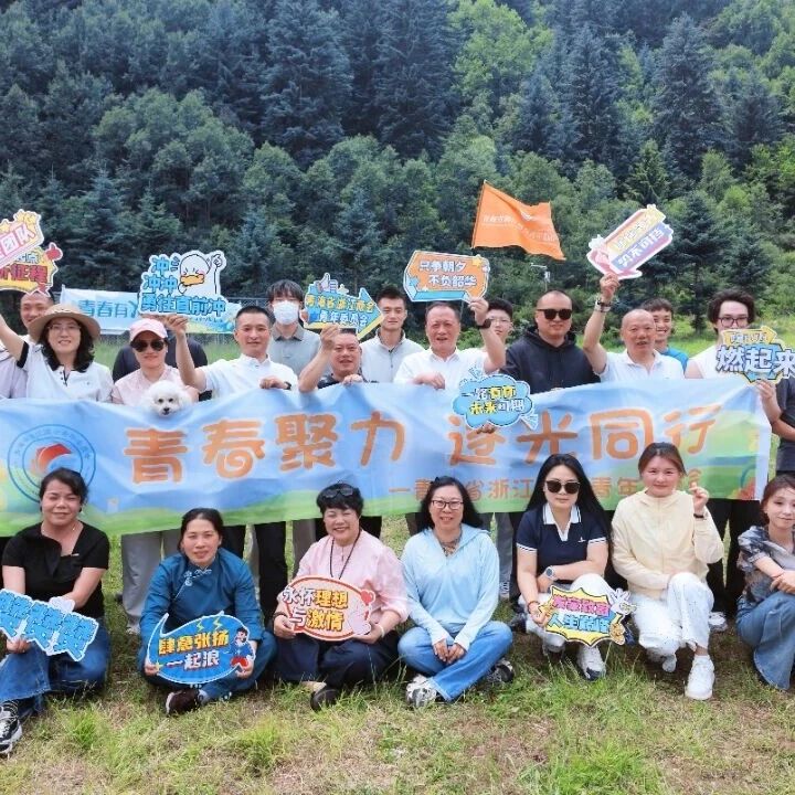 青海省浙江商会
