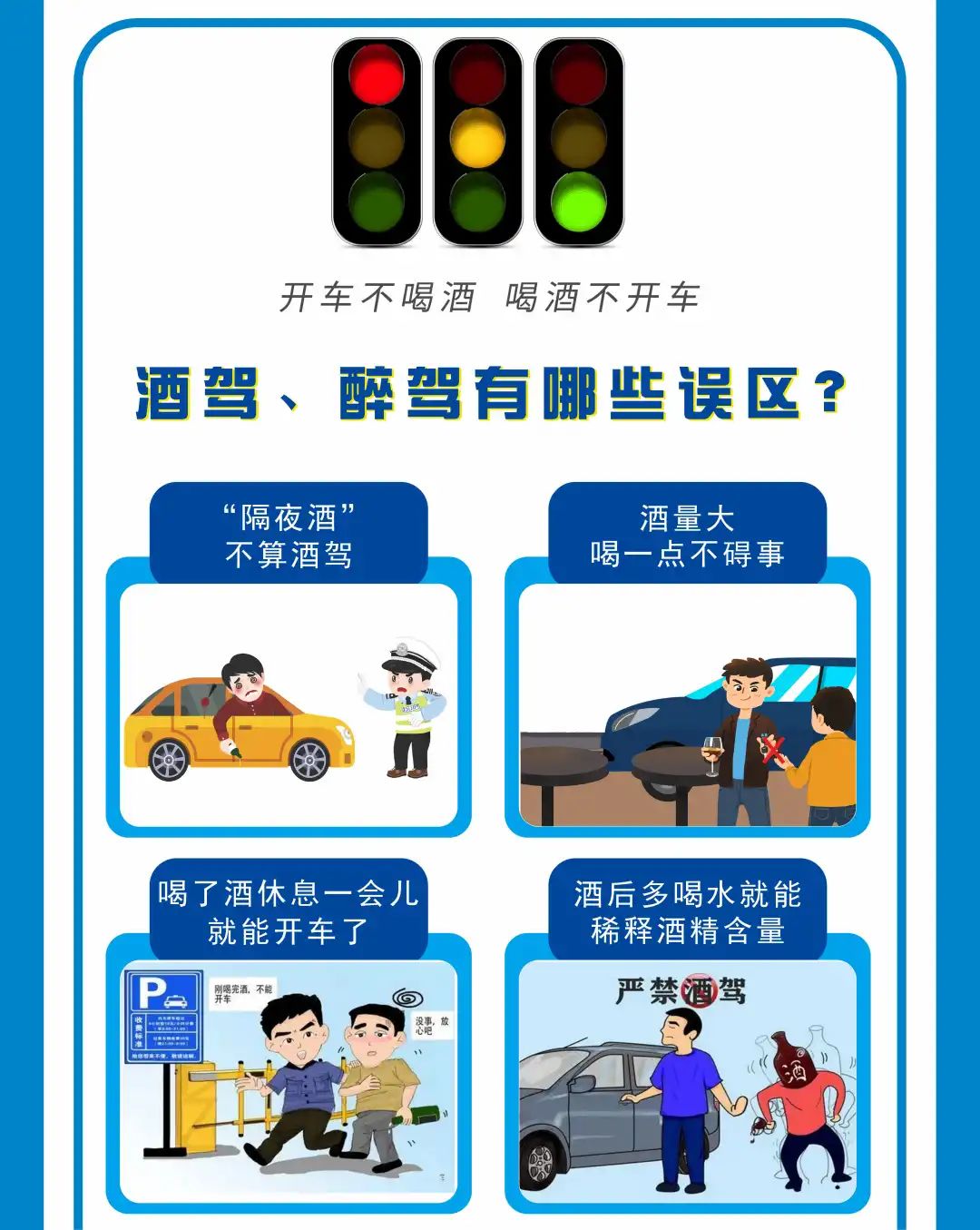 廉政警示教育宣传专栏 - 关注丨关于酒驾,醉驾,你要知道的"成本账单"!