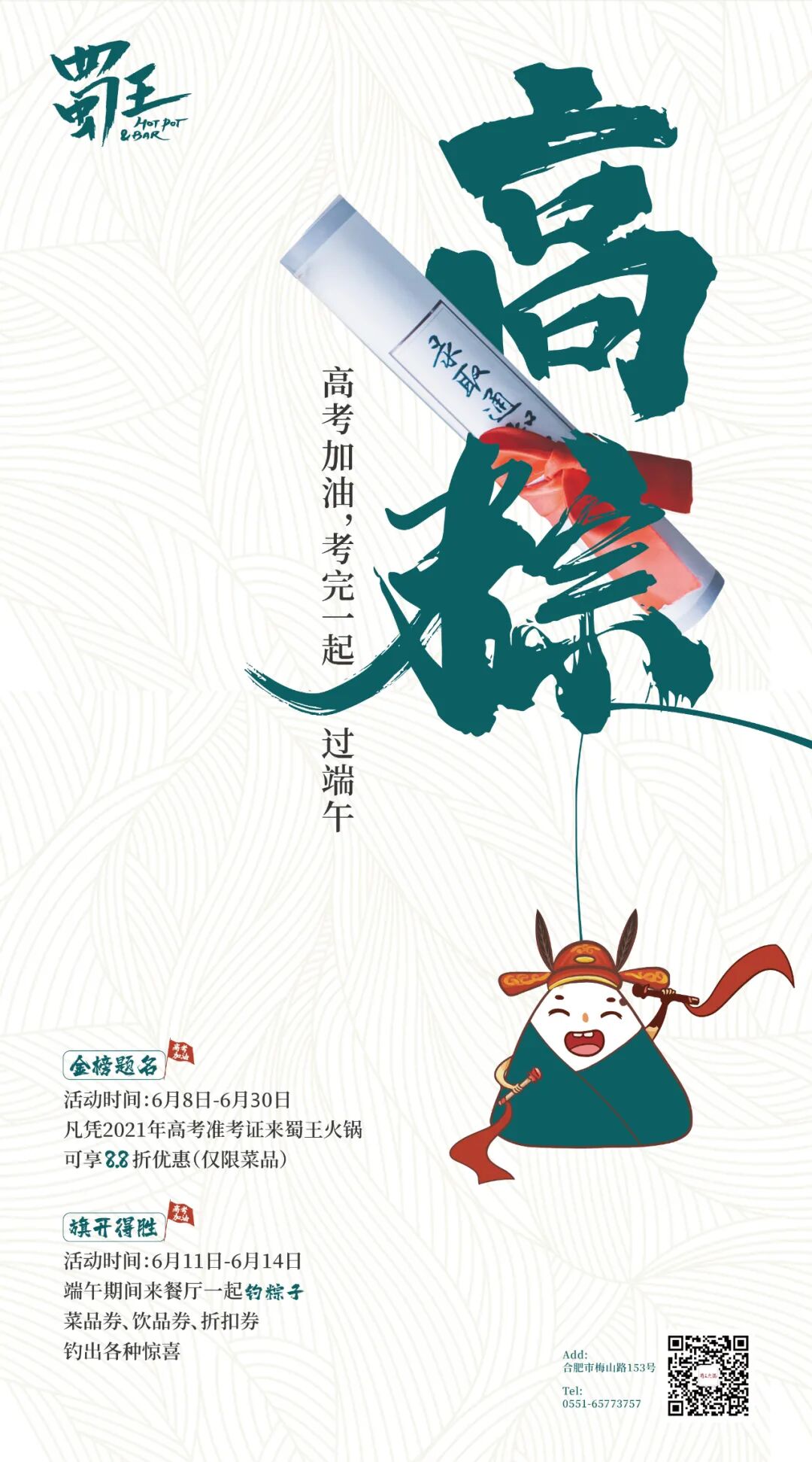 高‘粽’|暑假端午一起嗨·热血江湖等你来(图9)