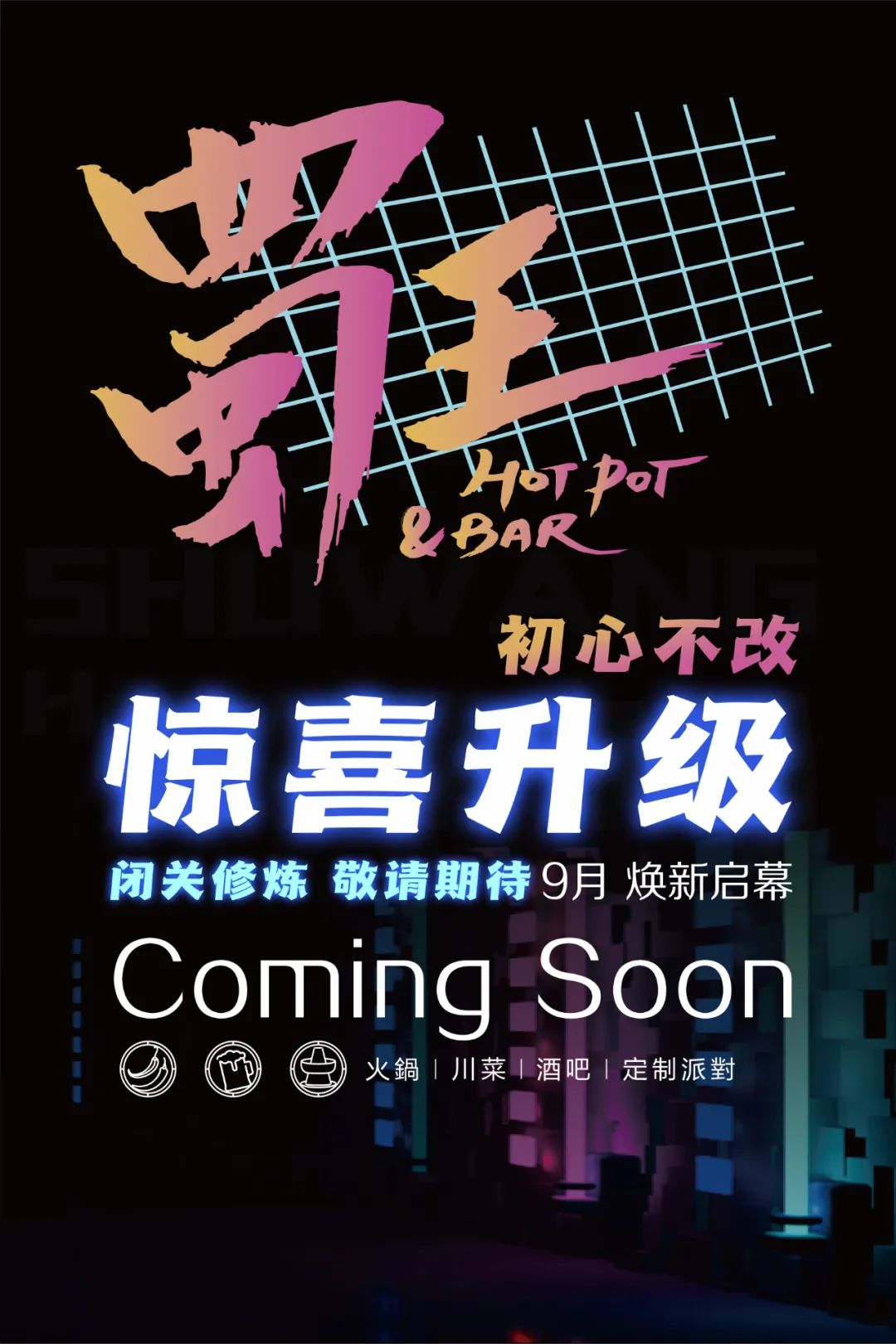 归鞘暂别|重装升级，主题餐吧即将来袭(图23)