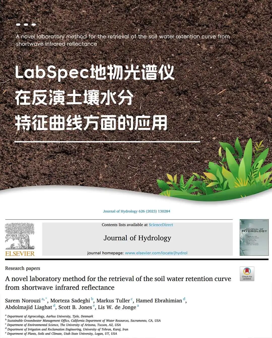 ASD | LabSpec地物光譜儀在反演土壤水分特征曲線方面的應用
