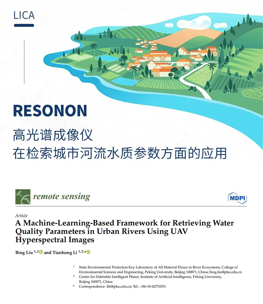 Resonon | 高光谱成像仪在检索城市河流水质参数方面的应用