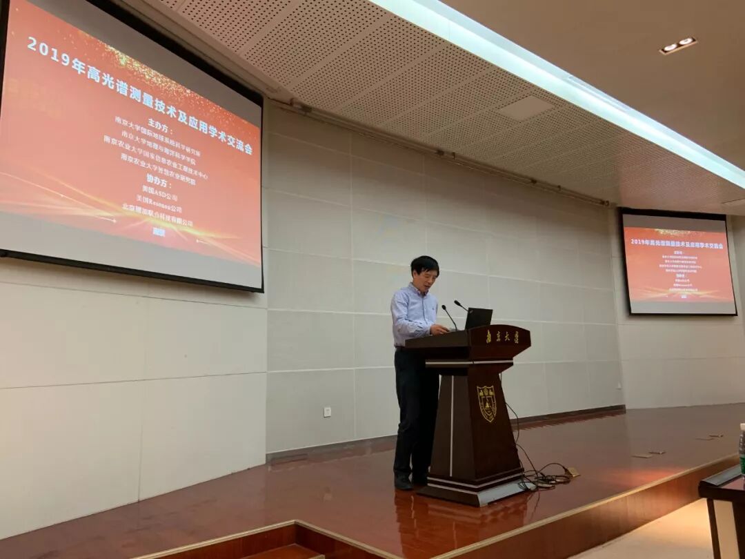 祝贺2019年高光谱测量技术及应用学术交流会圆满成功