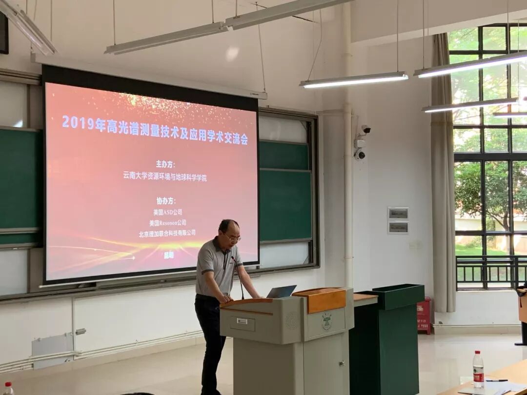 祝贺2019年高光谱测量技术及应用学术交流会圆满成功