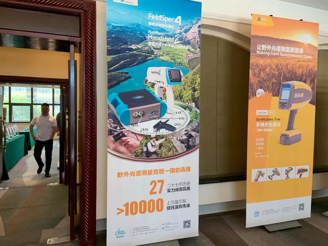 祝贺2019年高光谱测量技术及应用学术交流会圆满成功