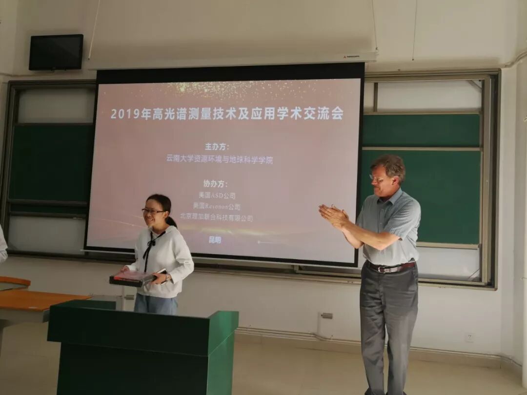 祝贺2019年高光谱测量技术及应用学术交流会圆满成功