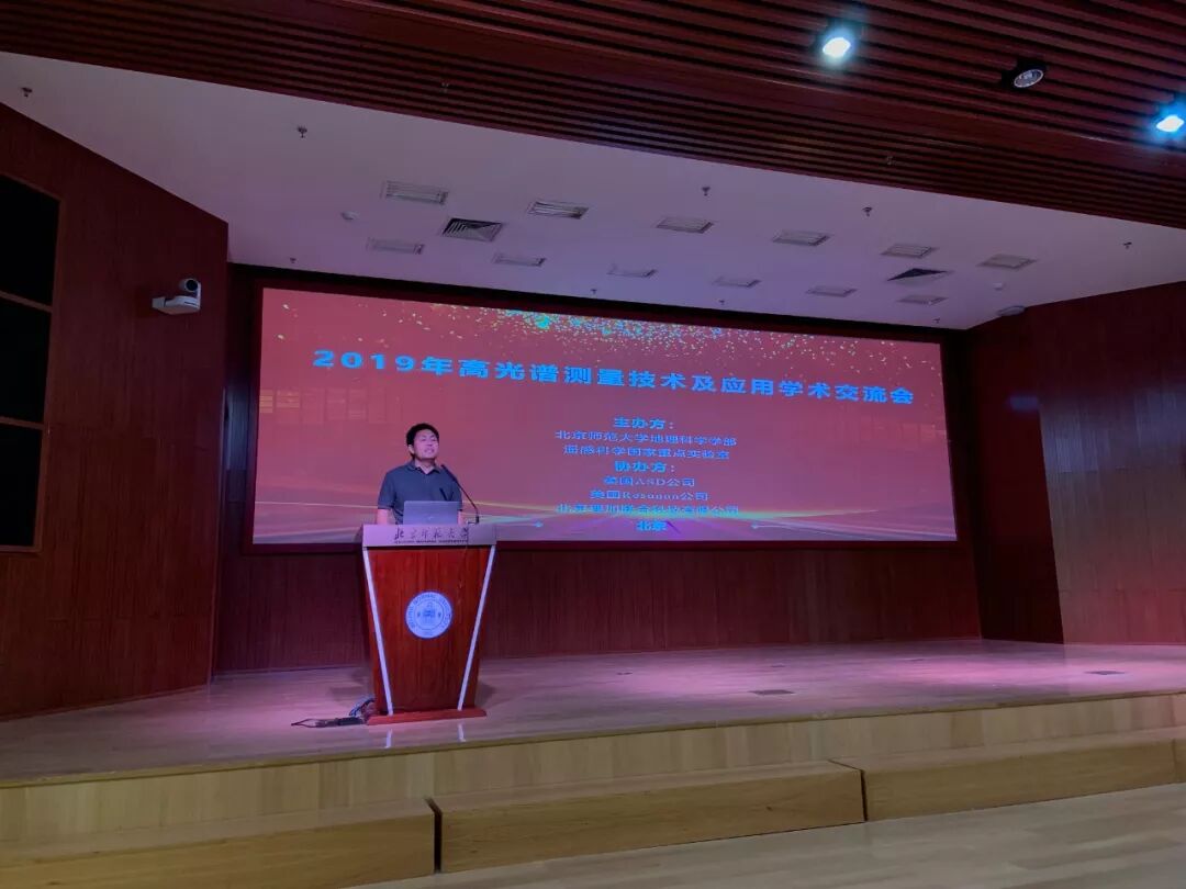 祝贺2019年高光谱测量技术及应用学术交流会圆满成功