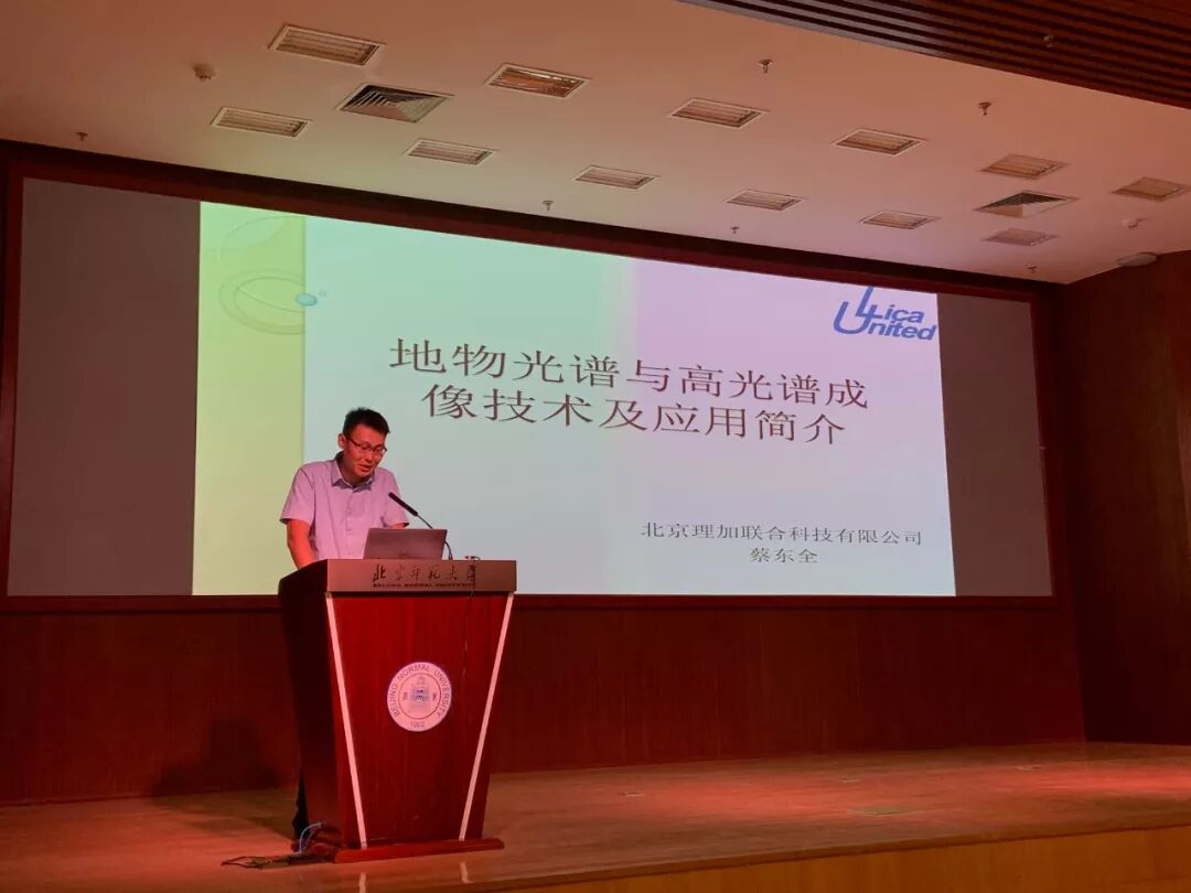 祝贺2019年高光谱测量技术及应用学术交流会圆满成功