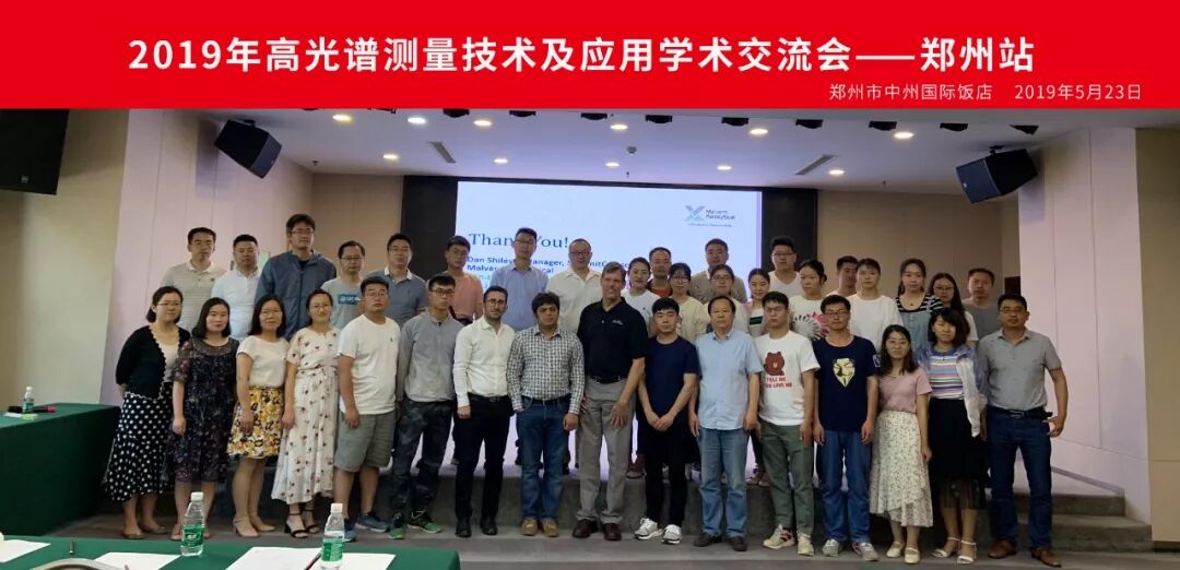 祝贺2019年高光谱测量技术及应用学术交流会圆满成功