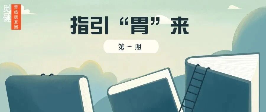 速看！4张表掌握胃癌药物治疗方案