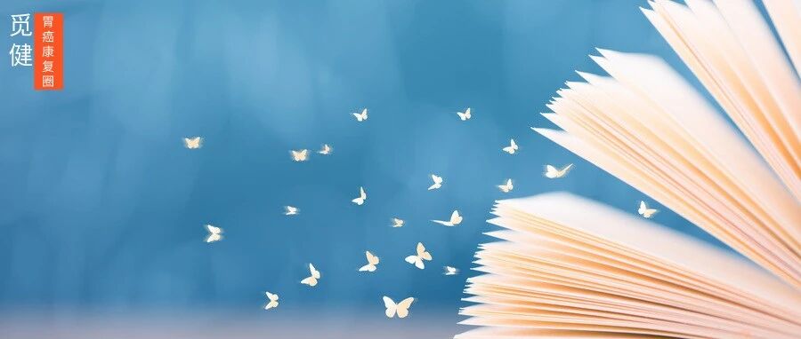 41种胃癌治疗不良反应，318个应对经验，一学就会一用就灵！