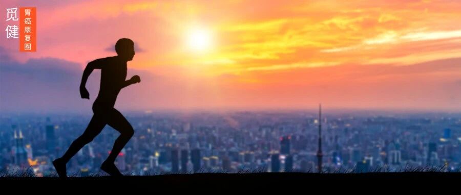 官方权威建议：癌症患者运动要注意区分这三个时期！