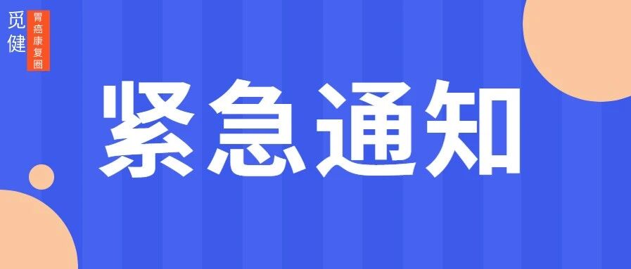 紧急通知！恶性肿瘤患者不能接种新冠疫苗！