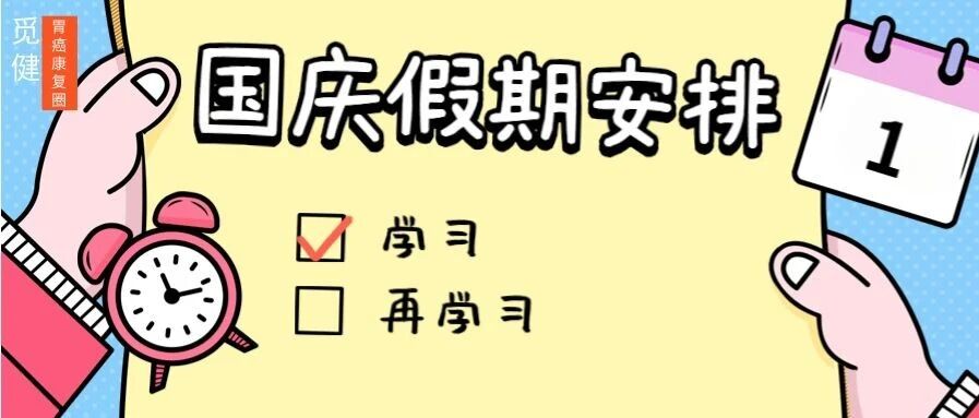 胃癌术后化疗真的有用吗？