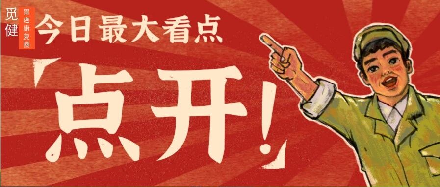 得了胃癌，一定要切胃吗？